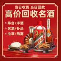 洛龙区烟酒回收:名酒,冬虫夏草,老酒,茅台酒,酒瓶,洋酒,洛龙区跃国烟酒经营部